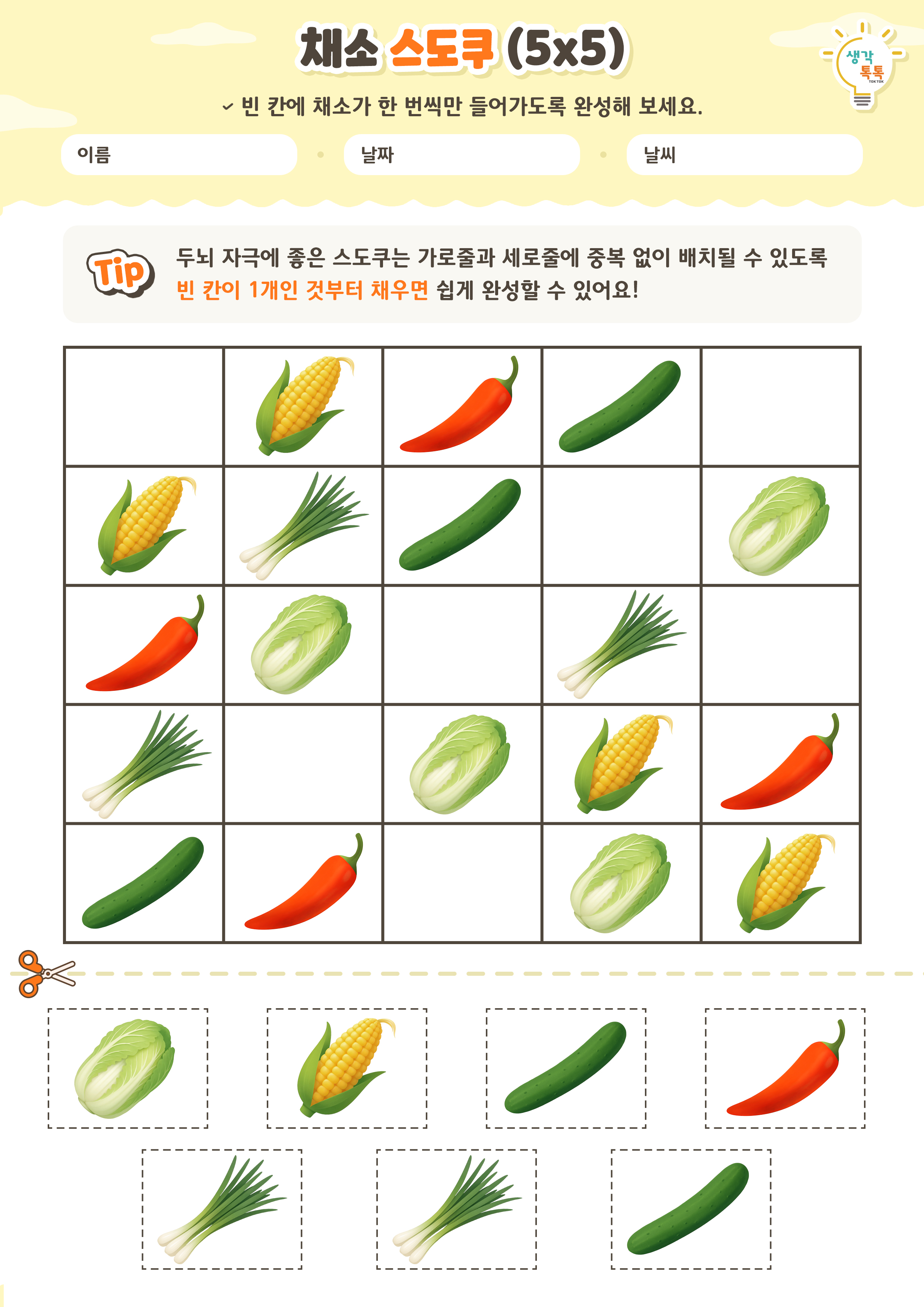 나의 가족 소개하기 활동지